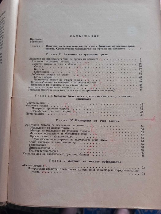 учебник по офталмология