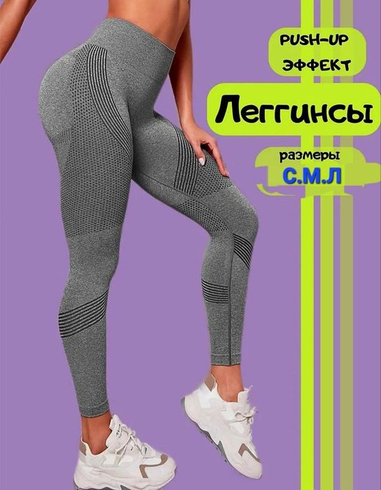 В наличии ласины с пушапом эфект увилечение ягодиц