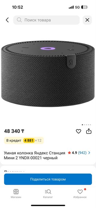 Умная Колонка Алиса