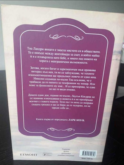 2 броя романтични книги