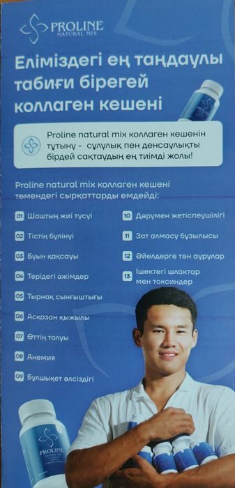 Коллаген сатылады