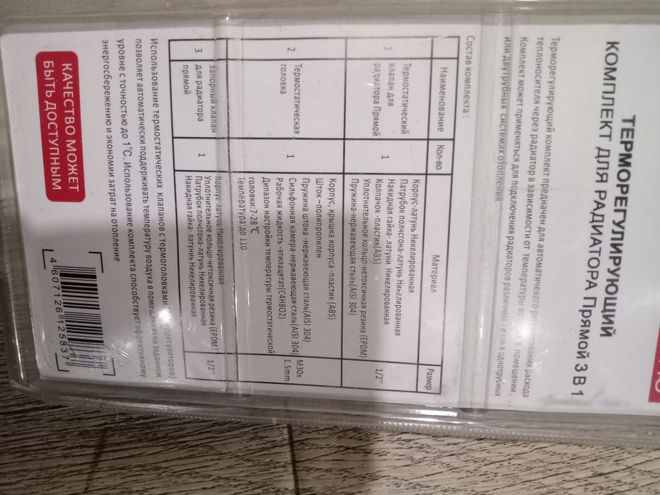 Продам комплекты для батареи