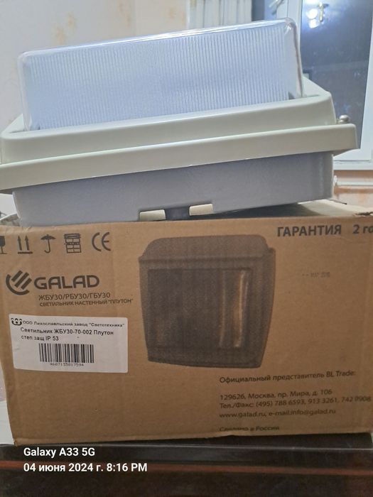 Светильник настенный