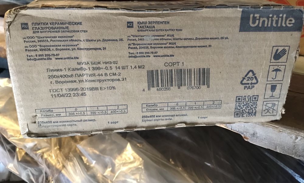 Продам керамическую плитку ящик!