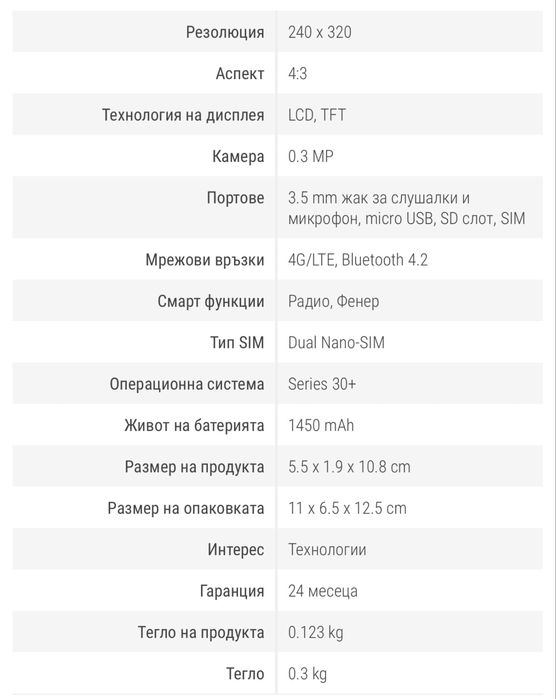 Телефон Nokia 2660