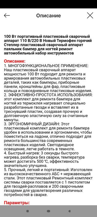 Сварка бампера авто