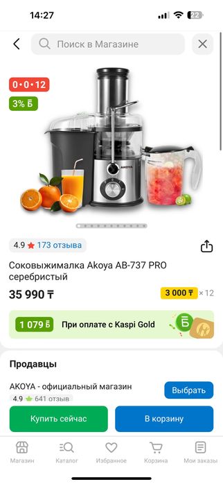 Соковыжималка 4 в 1