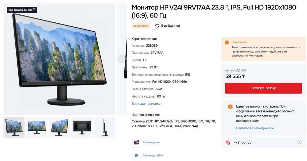 Монитор HP 24 дюйма