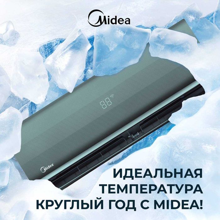 Кондиционер Midea Naomi 7  + Самая Низкая Цена!!!
