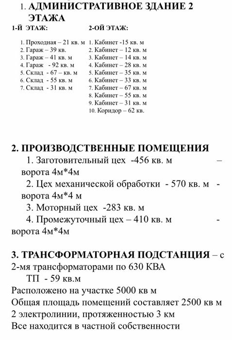 Промбаза 2500м.кв. 50 соток земли - Ansicht 6