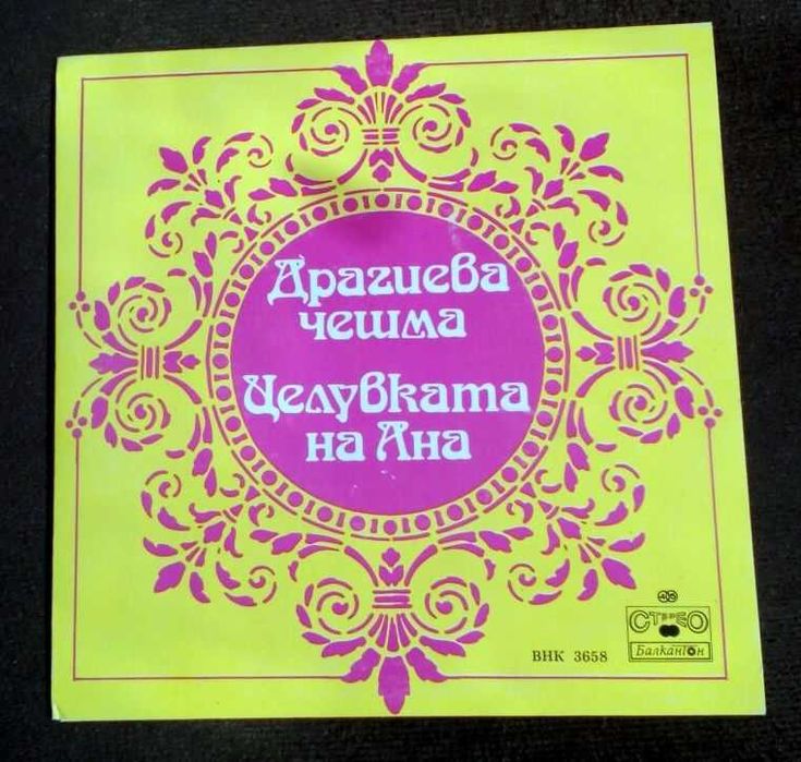 Продавам грамофонни плочи !