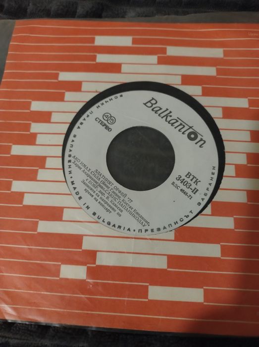 Три прекрасни колекционерски  плочи Златният Орфей 1968г ,Сан Ремо