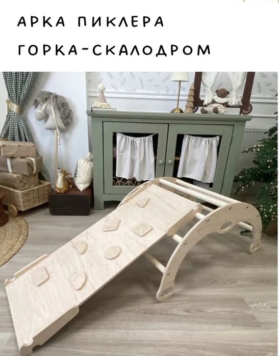 Продам арку пиклера+матрасик+горка