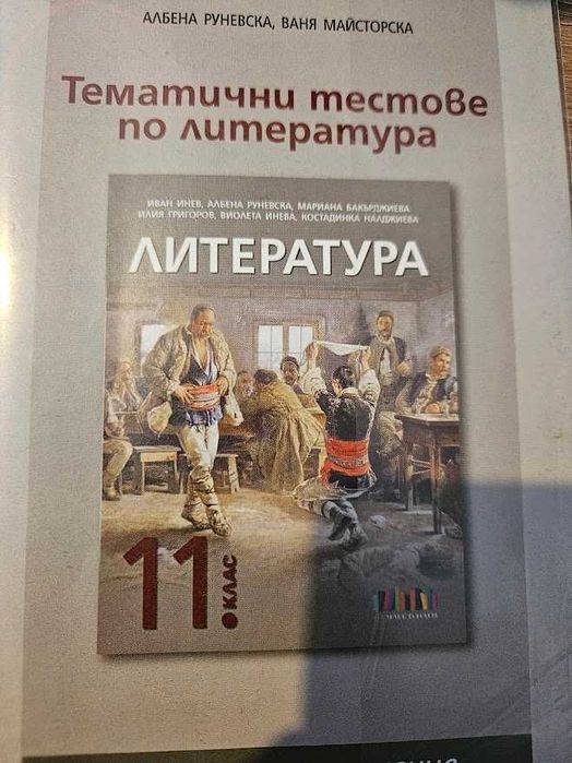 Продавам учебници за 11кл
