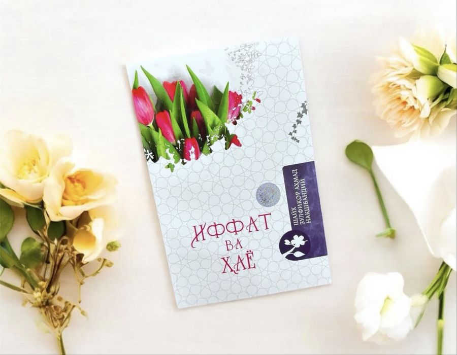 Iffat va hayo kitobi