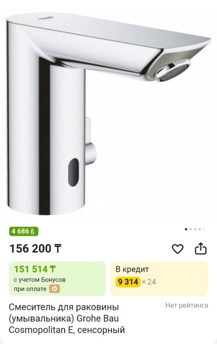 Сместитель Grohe сенсорный новый