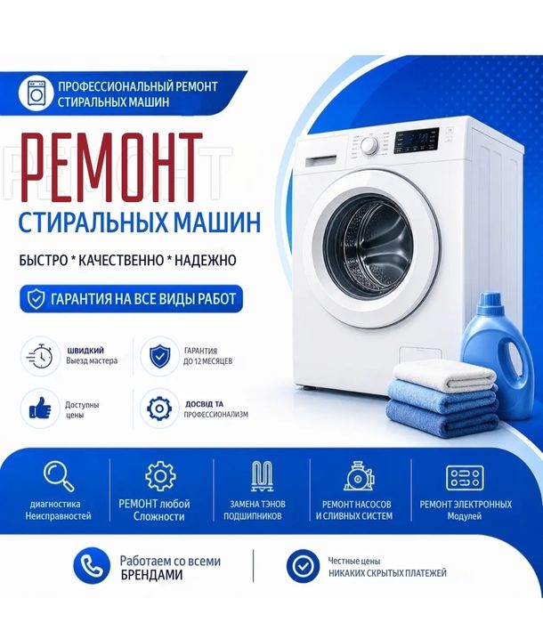 Ремонт Стиральных Машин в Атырау