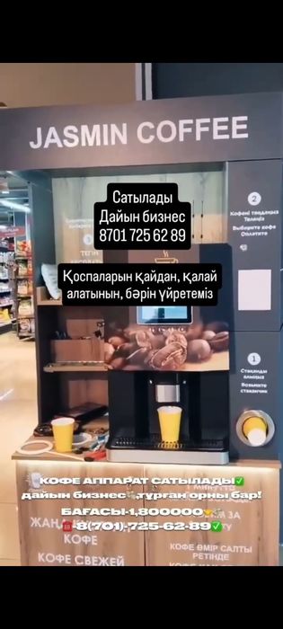 Кофеаппарат с собой