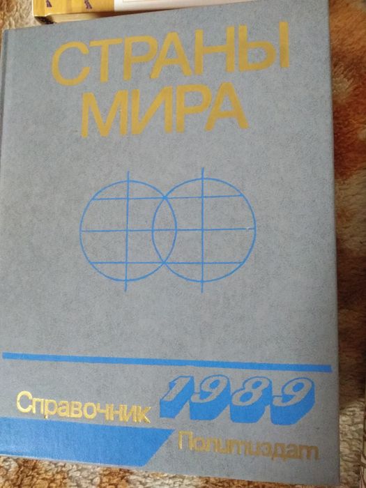 Продам книги серии страны мира