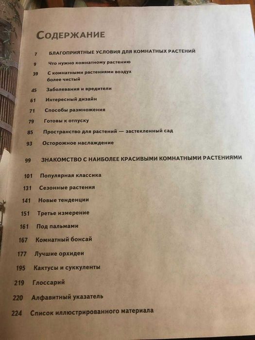 Всё о комнатных растениях. Полное руководство
