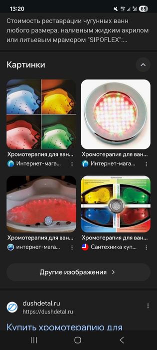 Хромотерапия для ванны