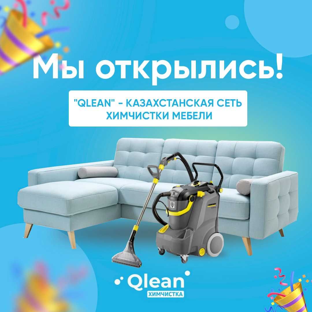 Химчистка мебели на дому - Чистка мягкой мебели Шымкент на Olx