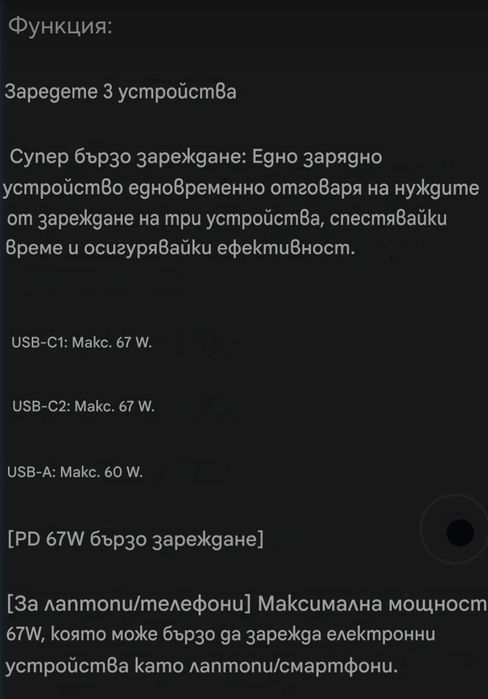 Супер бързо PD зарядно 67W/LCD/EU.