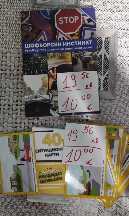Кандидат шофьори