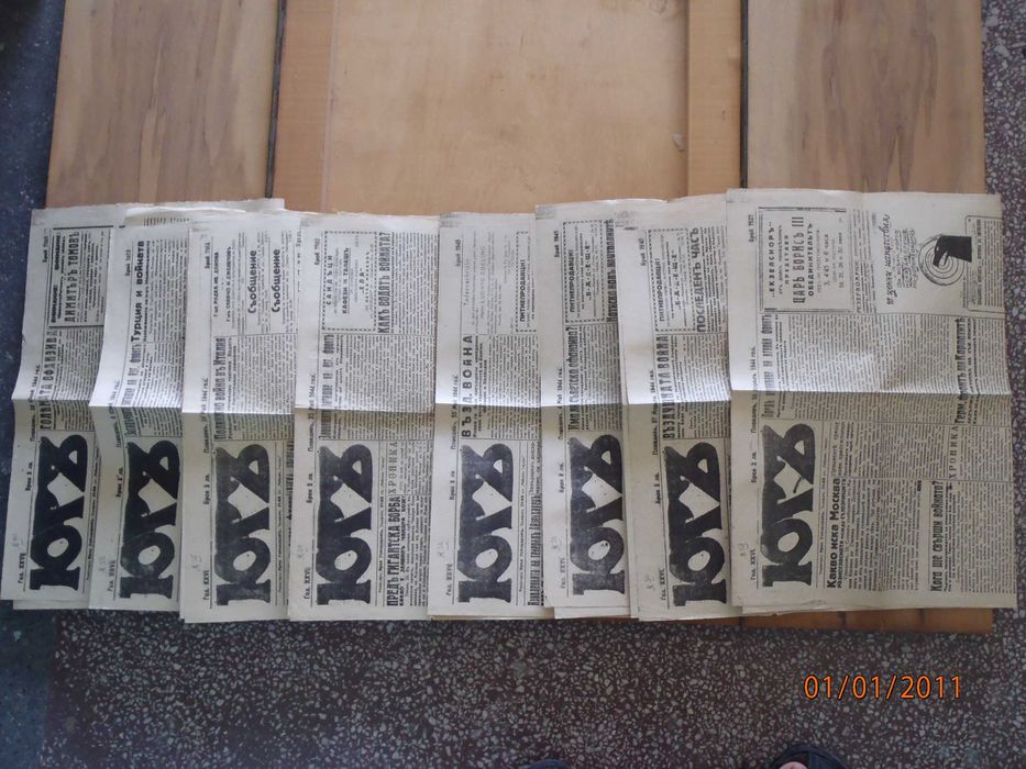 Ретро антикварни вестници: Царство България-Втора Световна Война; НРБ