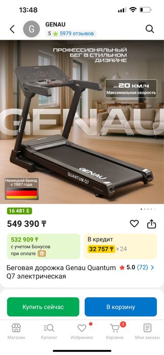 Продается беговая дорожка Genau