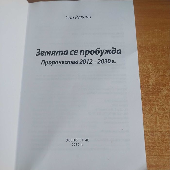 КнигаЗемята се пробужда