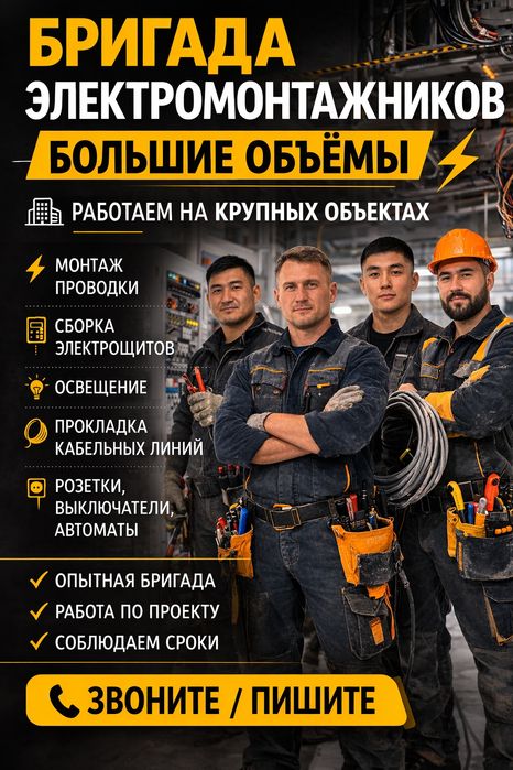 Электромонтажные работы