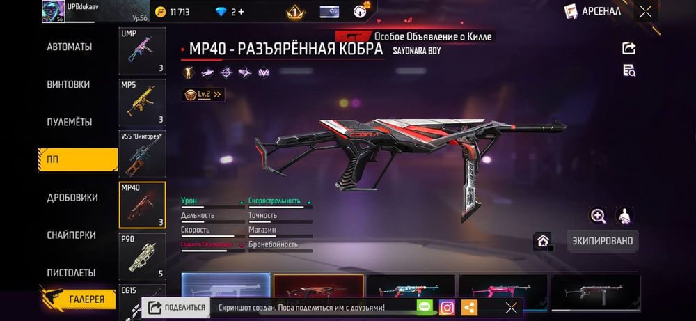 Обмен на фф акк или стандофф акк