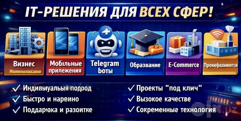 Программирование в выгодных условиях