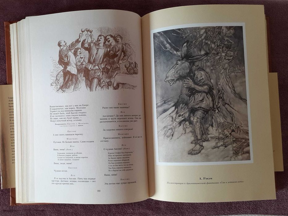 Книга У. Шекспир иллюстрированная