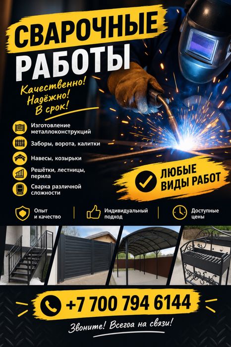 Сварочные работы