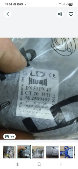 Задвижка шаровая