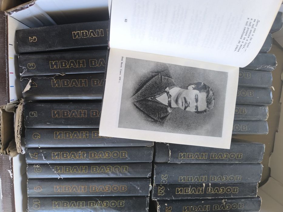 Иван Вазов събрани съчетания 22бр. книги