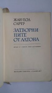 Затворниците от Алтона , Жан-Пол Сартр