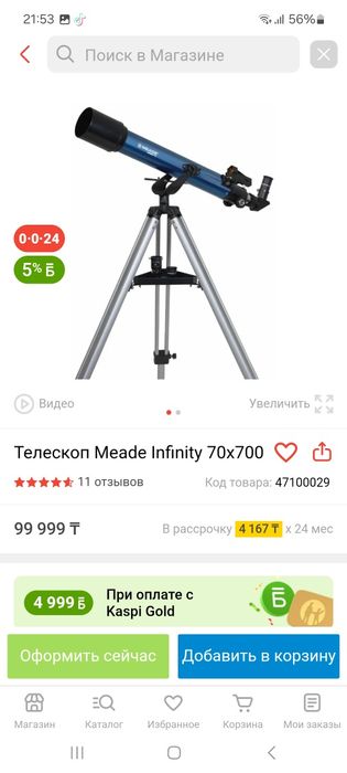 Продам телескоп с окулярами