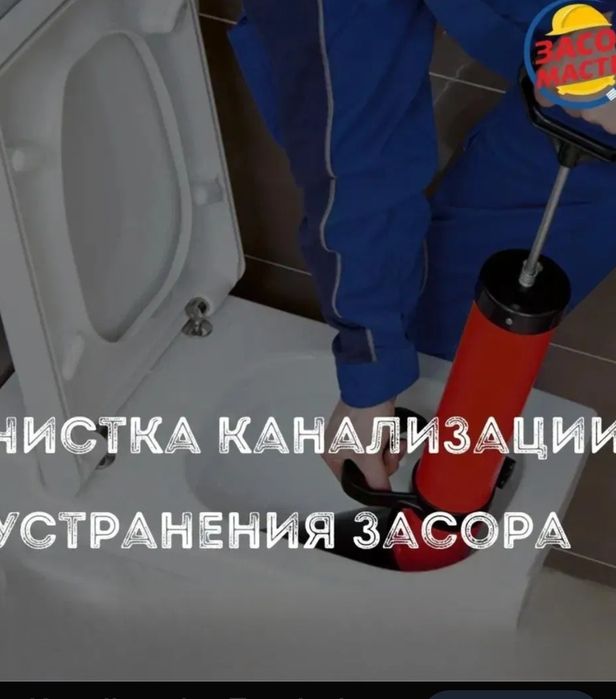 Чисто канализации/Kanalizatsiya tozalash hizmati 24/7