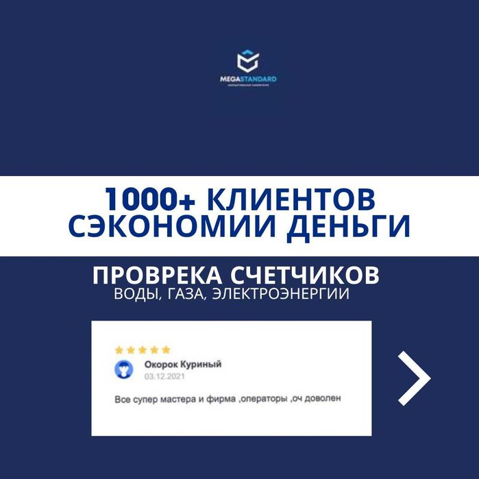 Проверка Электросчетчиков, электросчетчика
