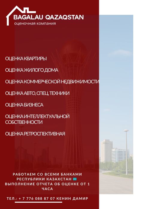 Оценка недвижимости