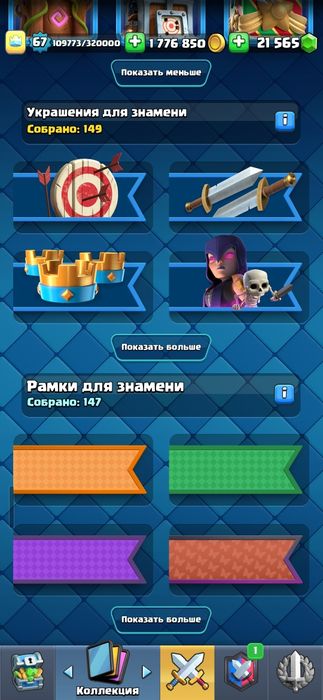 Акаунт Клеш рояль