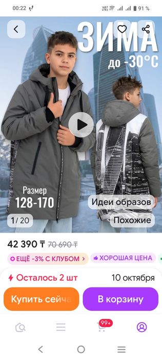 Куртка зимняя на рост 170