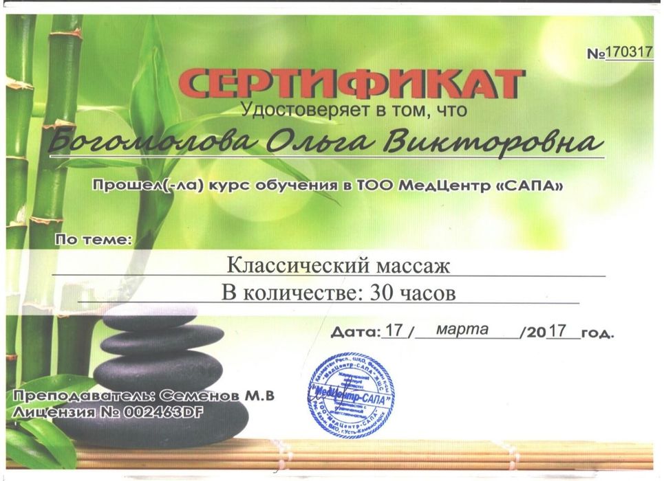 Классический оздоровительный массаж