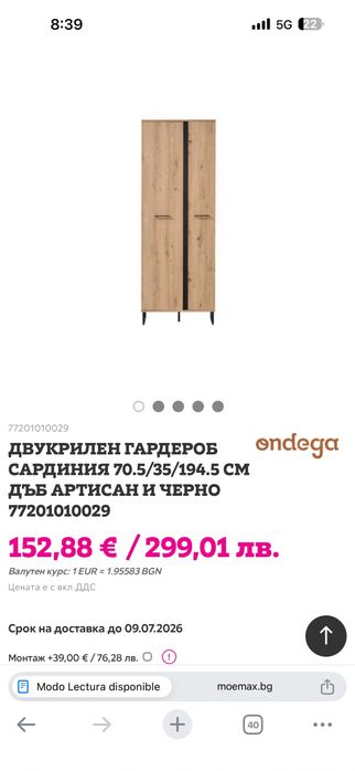 Продавам гардероби