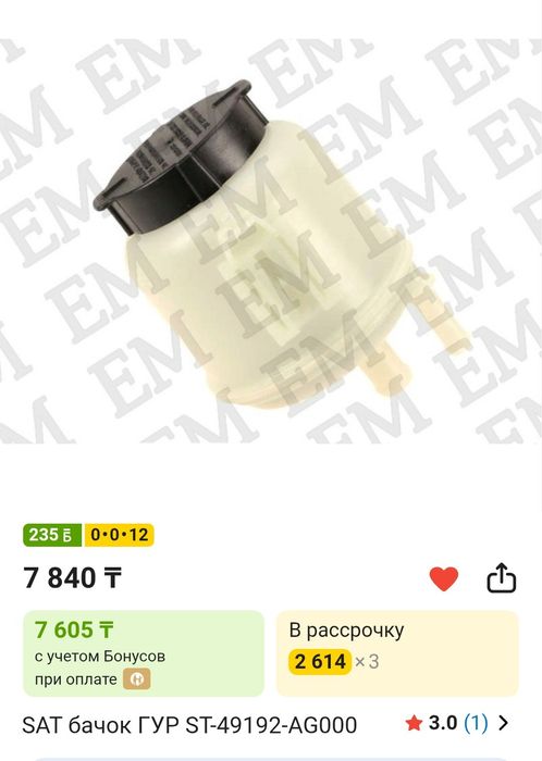 Бачок гур Инфинити фх35