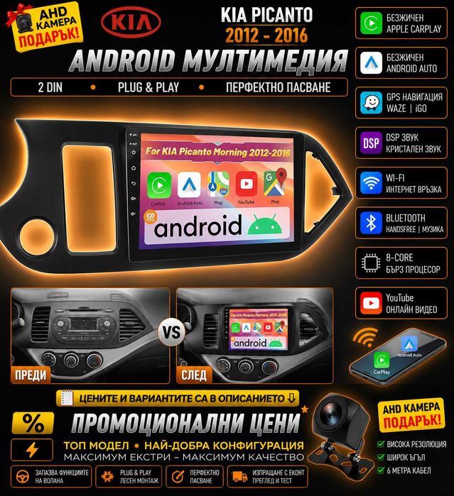 Мултимедия Двоен дин Kia Picanto Навигация 2DIN плеър Android Пиканто, Carplay, Waze, Android Auto