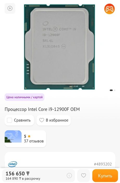 Intel Core i9-12900F без коробки
